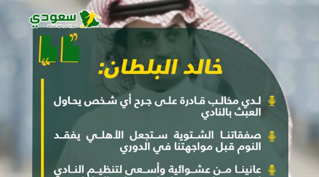 القادح يضرب بقوة .. وعيد للأهلي وتحذير للاتحاد وانتشال الشباب من الهبوط