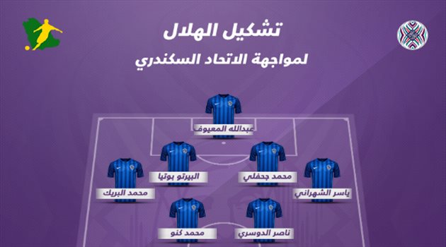 جوميز والشلهوب يقودان تشكيل الهلال أمام الاتحاد السكندري بكأس زايد