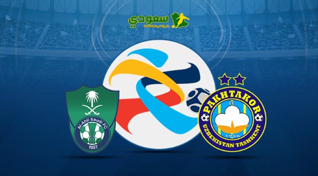 مباشر| باختاكور الأوزبكي والأهلي في دوري أبطال آسيا