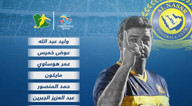 أبطال آسيا| تعرف على تشكيل النصر الرسمي لمواجهة الوصل الإماراتي