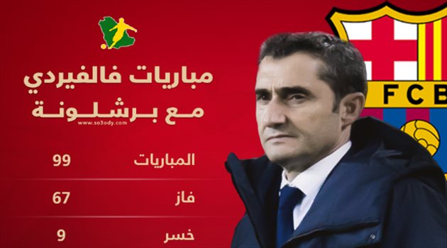 فالفيردي يحلم بالانتصار في المباراة رقم 100 مع برشلونة