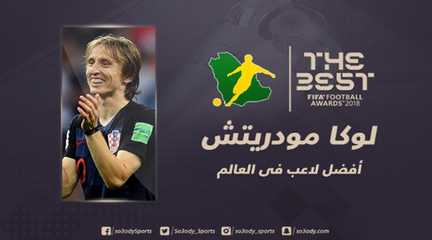 ذا بيست| لوكا مودريتش يتوج بجائزة أفضل لاعب في العالم