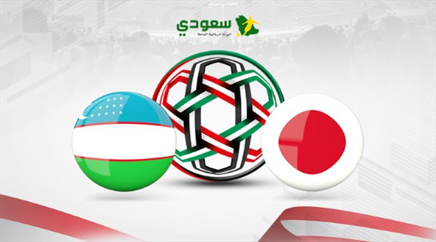  كأس آسيا| مباشر.. مباراة الصدارة بين اليابان وأوزباكستان "المجموعة السادسة"