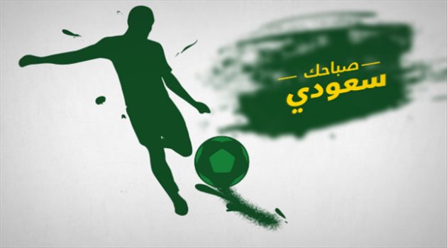 صباحك سعودي| بداية آسيوية واعتداء معاذ على حسين عبد الغني