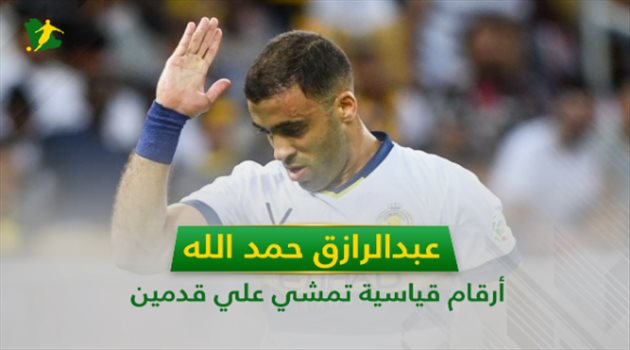 فيديو جرافيك| الأرقام القياسية "تنهار" تحت أقدام حمد الله