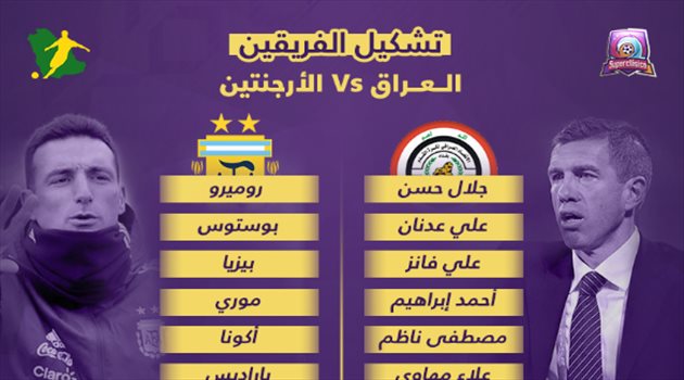 سوبر كلاسيكو| تشكيل الأرجنتين والعراق في لقاء الافتتاحية