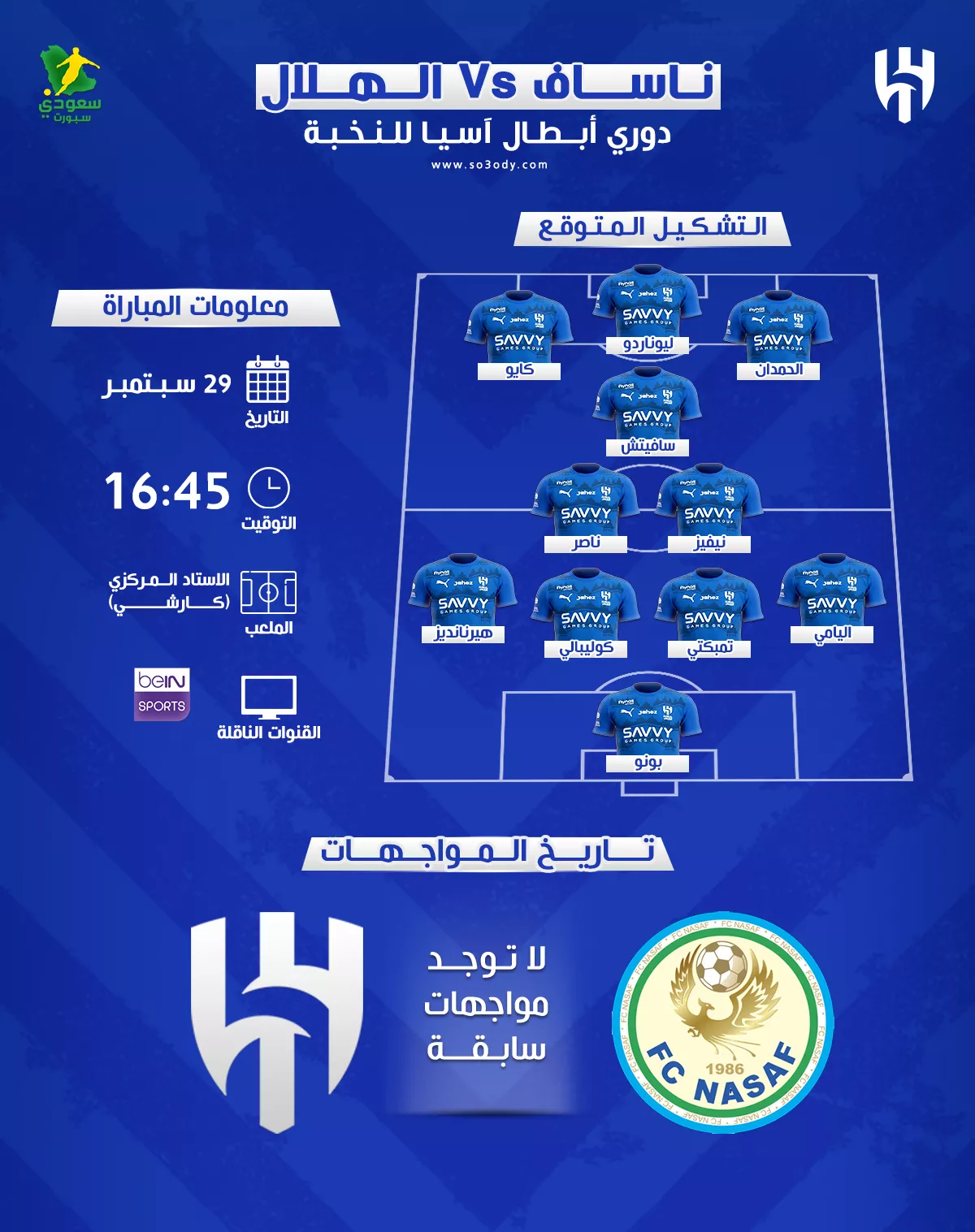 الهلال وناساف الأوزبكي في نخبة آسيا 2025 | موعد المباراة والقناة والتشكيل المتوقع 