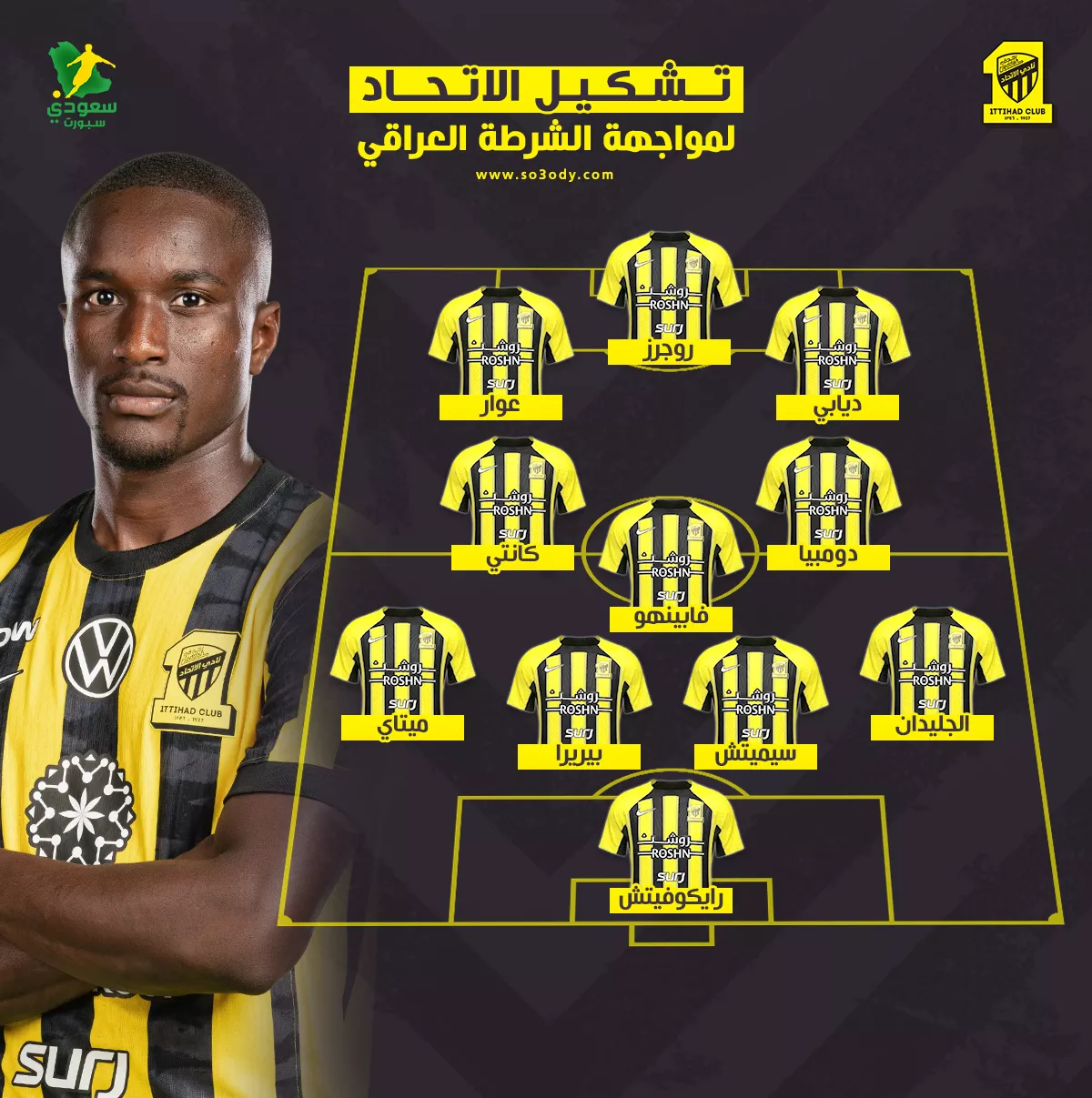 عاجل | كونسيساو يهاجم الشرطة العراقي بصفقة الاتحاد الجديدة 