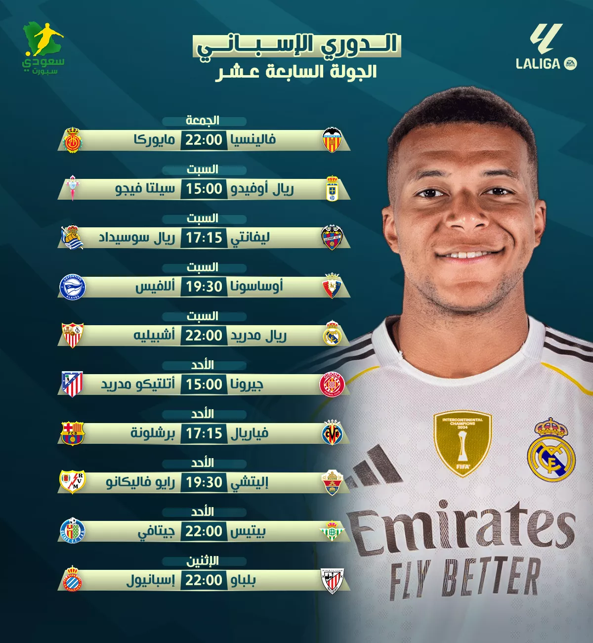 دقات الساعة تفصلنا عن متعة الليجا |مباريات الجولة الـ 17 من الدوري الإسباني 