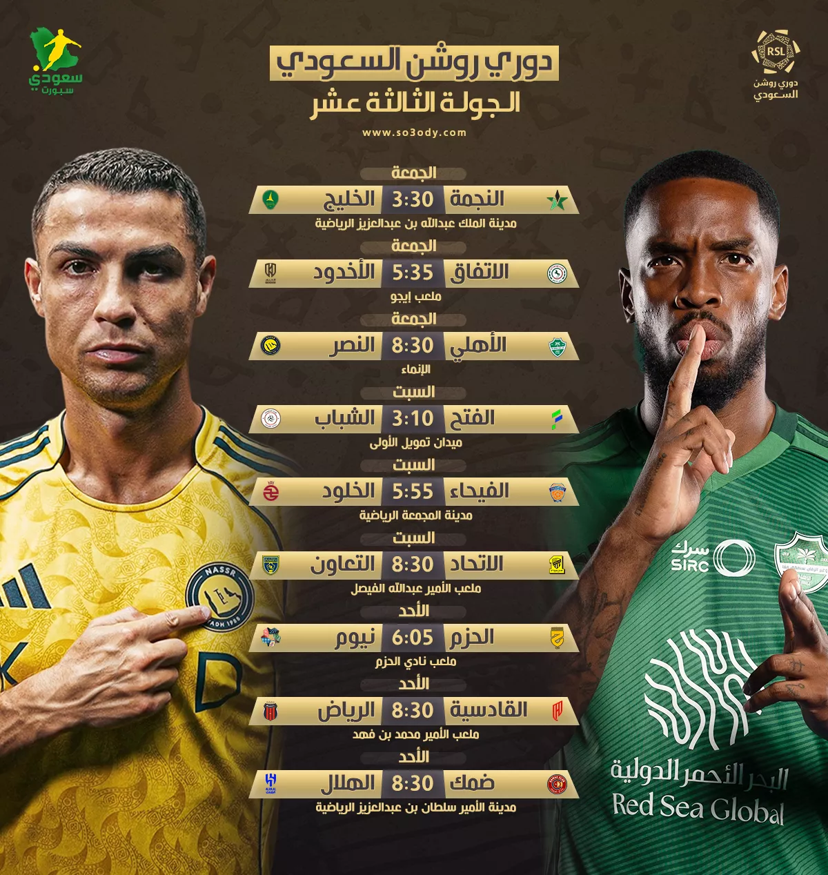 عاجل | أبرزها كلاسيكو الأهلي والنصر .. مباريات الجولة 13 في دوري روشن 