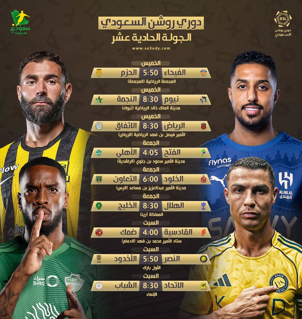 مواعيد مباريات الجولة 11 في دوري روشن .. قمة الاتحاد والشباب 