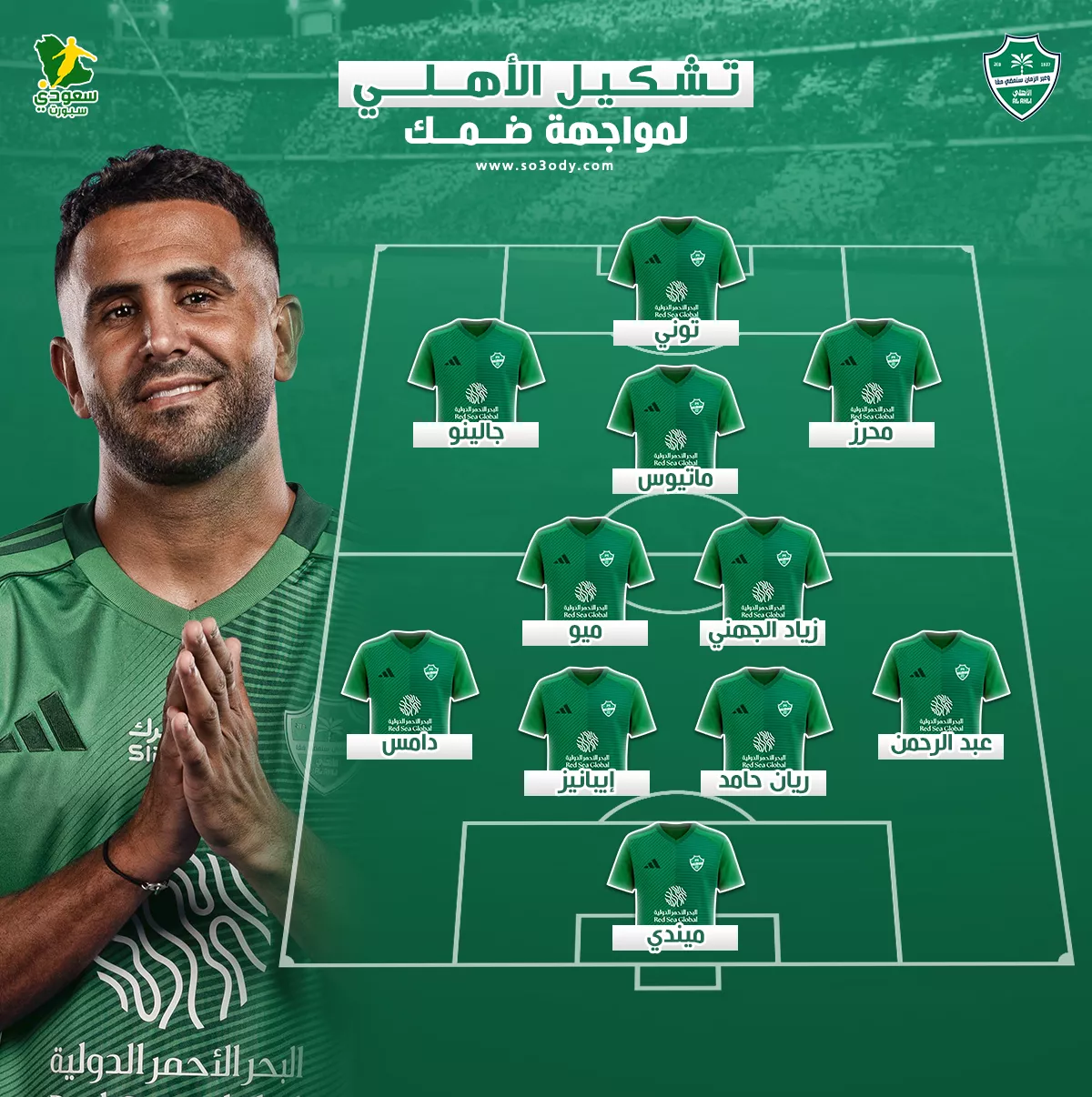 عاجل | تشكيل الأهلي الرسمي لمواجهة ضمك في الجولة الـ 27 من الدوري السعودي 