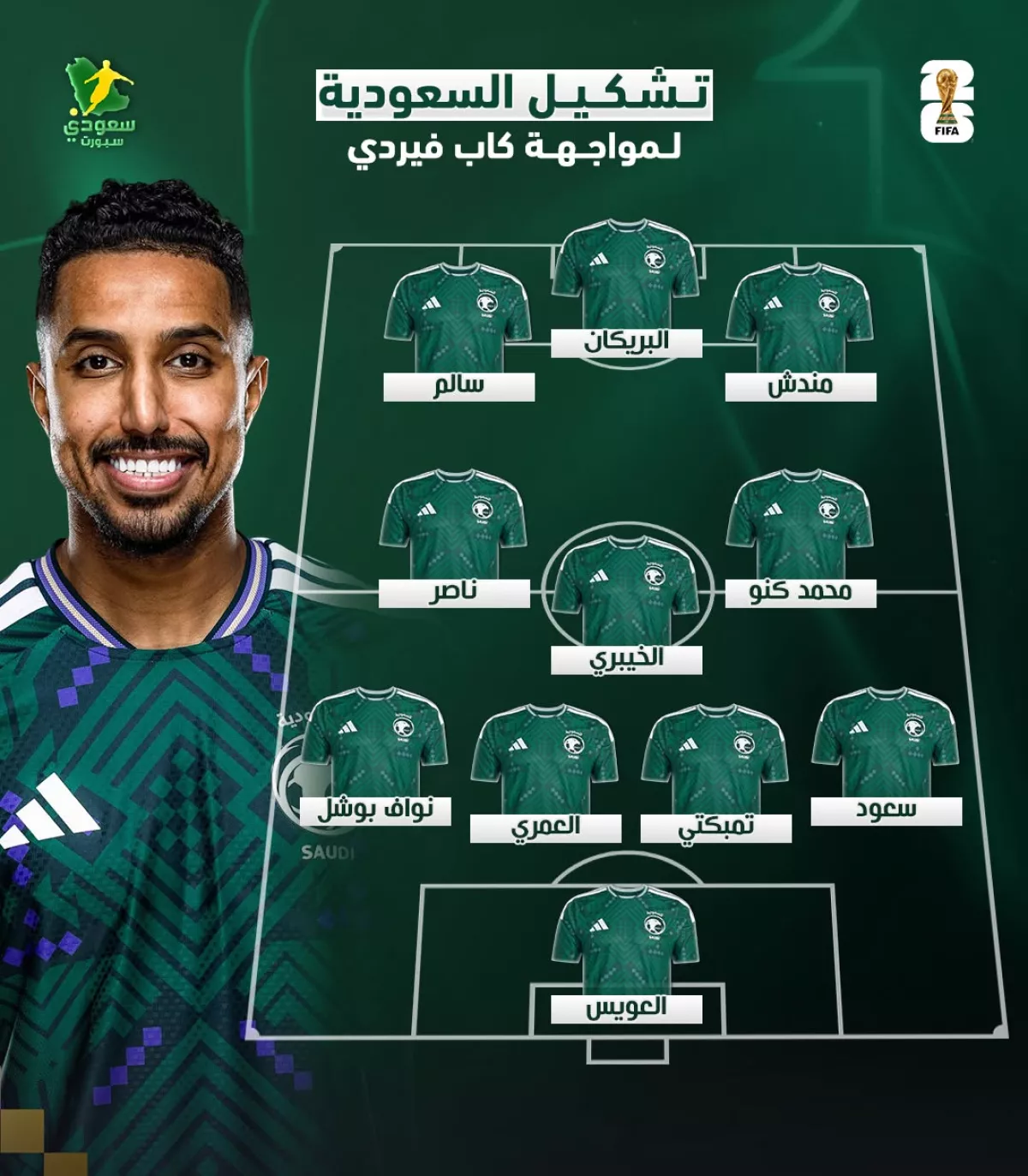 عاجل | تشكيل السعودية أمام كاب فيردي في المونديال.. تغيير وحيد من دونيس 