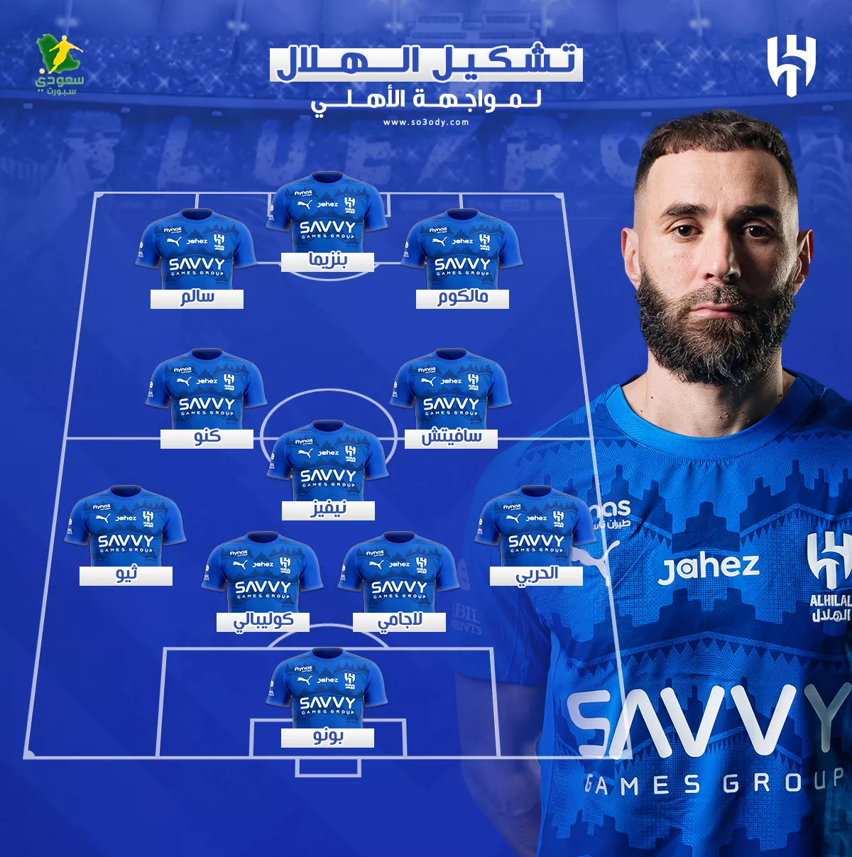 عاجل | تشكيل الهلال الرسمي ضد الأهلي في كأس خادم الحرمين 
