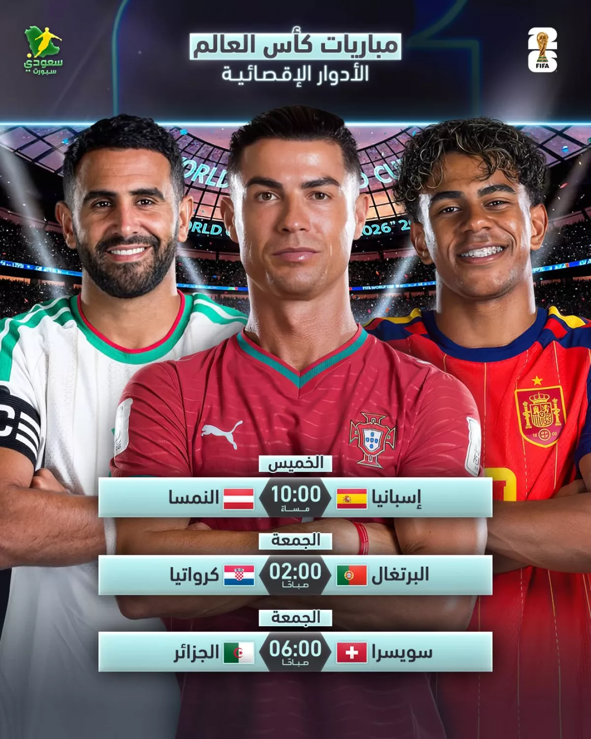 دليل مباريات اليوم في المونديال| قمة نارية للبرتغال وإسبانيا وصدام عربي أوروبي 