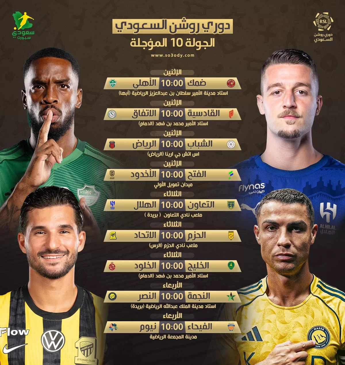 عاجل | مواعيد مباريات الجولة 10 المؤجلة من دوري روشن السعودي والقنوات الناقلة 