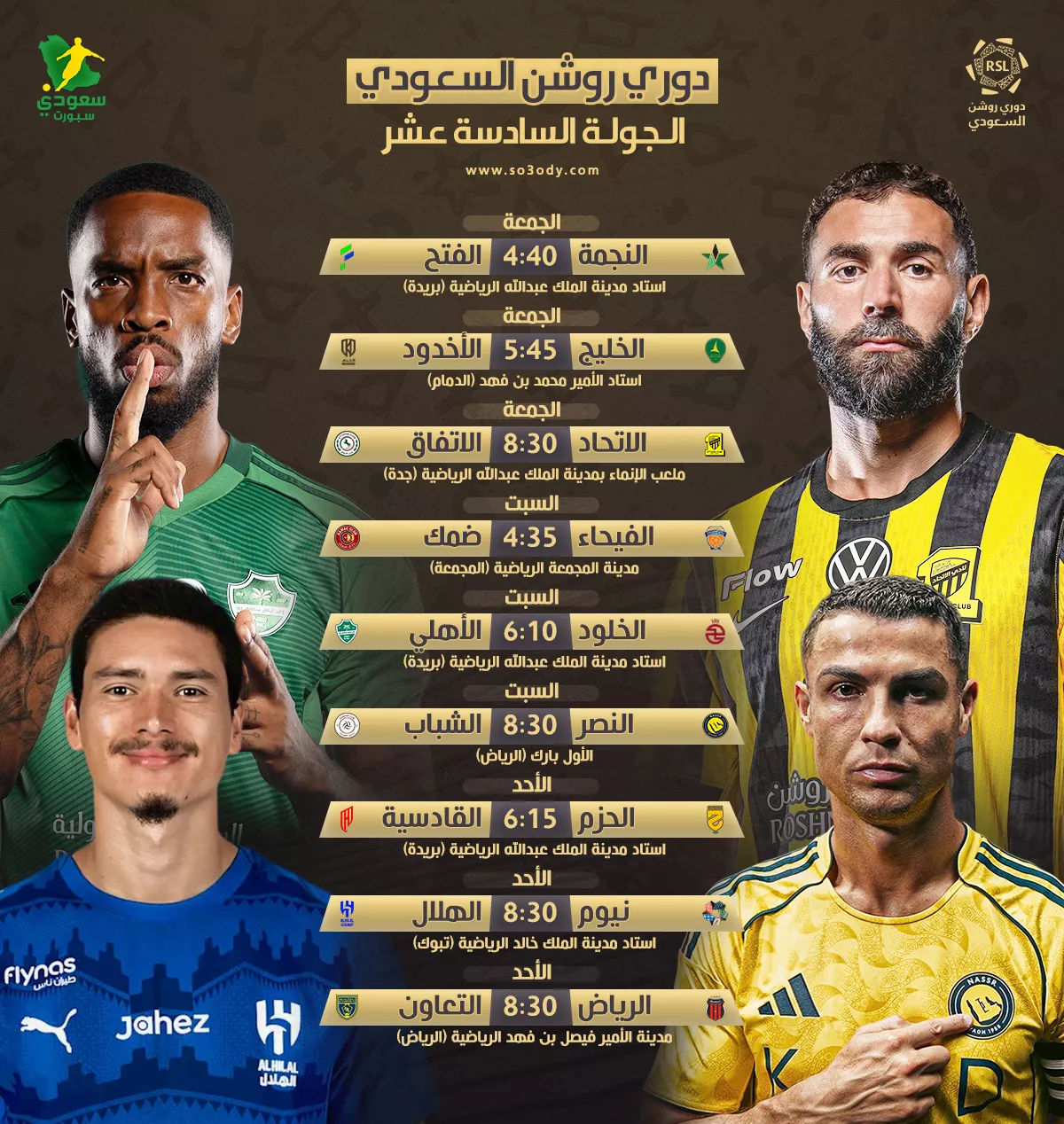 مواعيد مباريات الجولة 16 في دوري روشن .. "صراع الصدارة" 