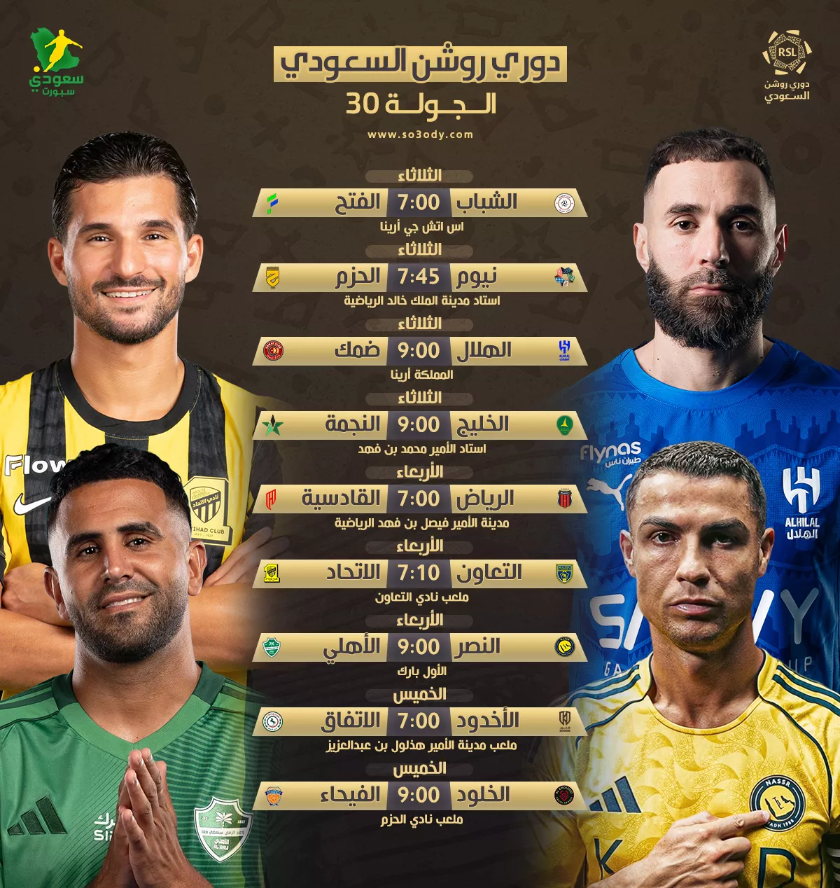 عاجل | مواعيد مباريات الجولة 30 من الدوري السعودي والقنوات الناقلة 