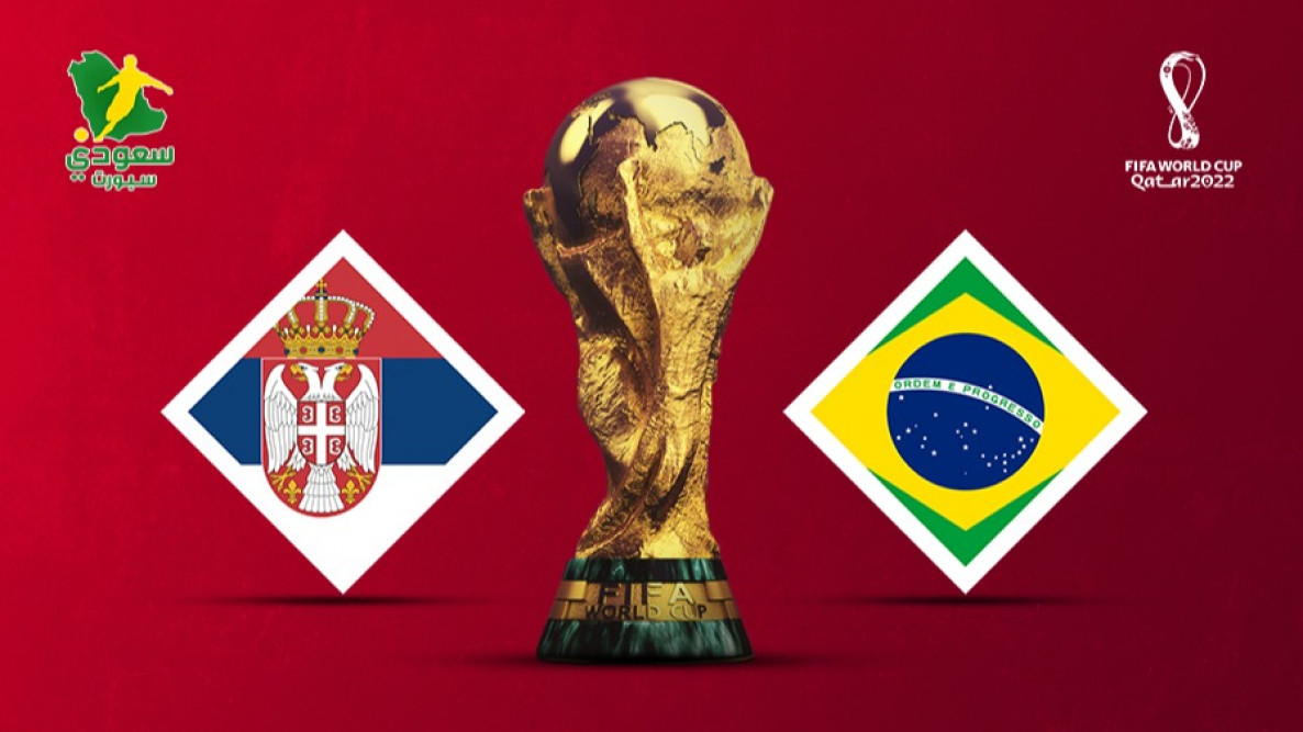 البرازيل ضد صربيا