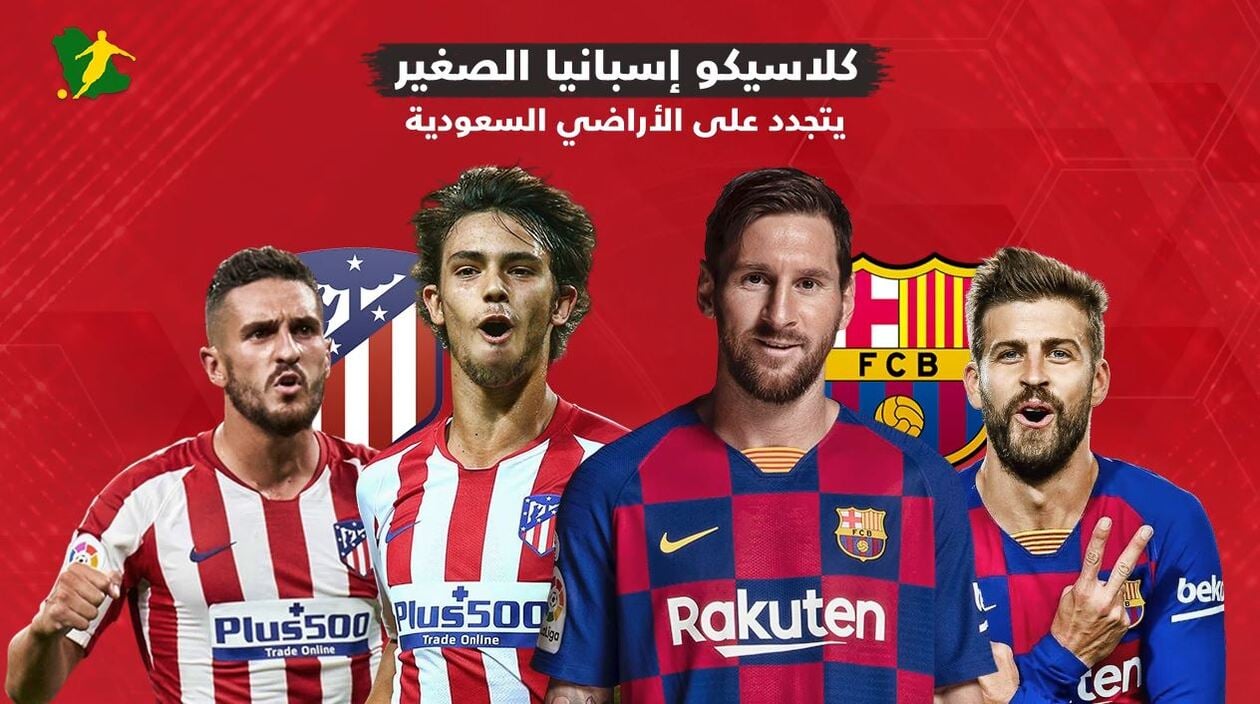 عاجل | برشلونة يستقبل أتلتيكو مدريد اليوم قراءة في أرقام الفريقين دوري أبطال أوروبا 