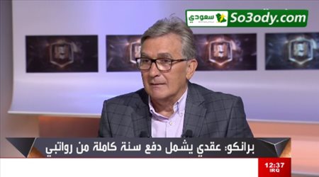 برانكو يهدد الأهلي.. ويكشف فضائح عن لاعبي الفريق