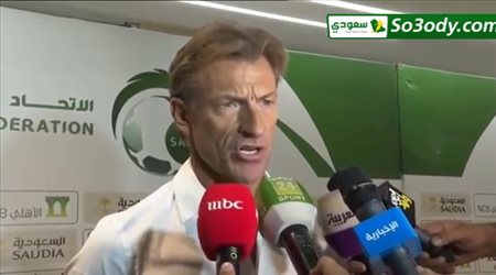 تصريحات هيرفي رينارد عقب مباراة السعودية وباراجواي الودية