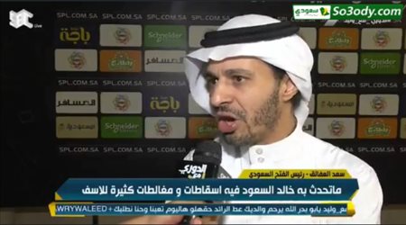 سعد العفالق ردا على الناقد خالد السعود : أفضل عدم الرد عليه لأن حديثه خارج النص
