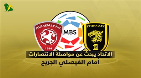 تقديم مباراة الاتحاد والفيصلي في الجولة 11 من دوري المحترفين