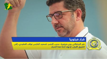 نشرة النصر| مكر إدارة السويكت.. وقرار مصيري لفيتوريا