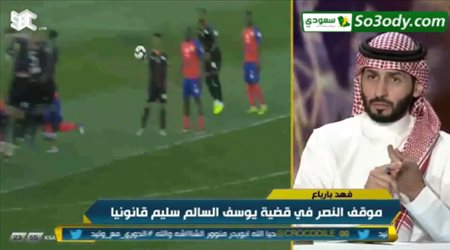 قانوني: ثغرة أنقذت النصر من أزمة خطيرة