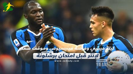 صحف العالم اليوم السبت.. ليلة ميسي وفرصة فينيسيوس وموقف صعب لإنتر قبل امتحان برشلونة