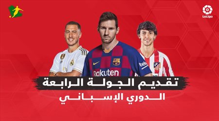 تقديمة الجولة الرابعة من الدوري الإسباني