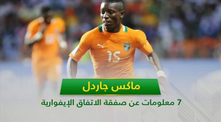 ماكس جراديل صفقة الاتفاق الكبرى.. رحالة لا يعرف الاستقرار