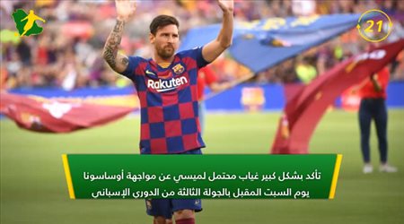 نشرة 60 ثانية| صدمة جديدة من ميسي.. وتطورات صفقة نيمار