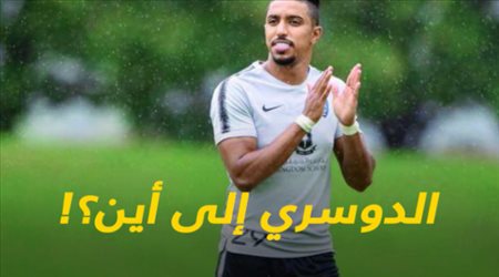تريند سعودي| الدوسري إلى الأهلي وجماهير الهلال تطلب معاقبته على الفرص الضائعة