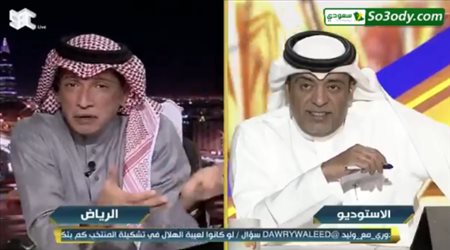 وليد الفراج الى عادل التويجري: خلاص يكفي يا عادل هذا كثيييييير