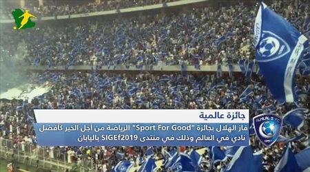 نشرة الهلال| الكاف يدير مواجهة السد.. ولوشيسكو يطالب بتجهيز عطيف