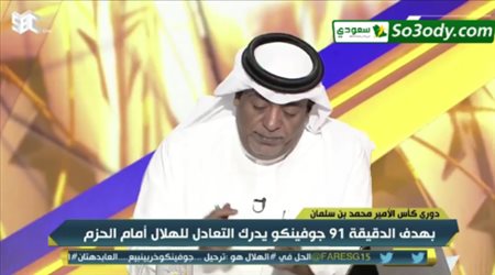 وليد الفراج : الهلال عاد من سايتاما اليابانية وترك روحه هناك