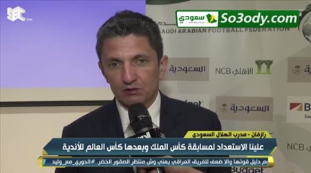 مدرب الهلال : هذا أصعب فريق واجهته في الآسيوية