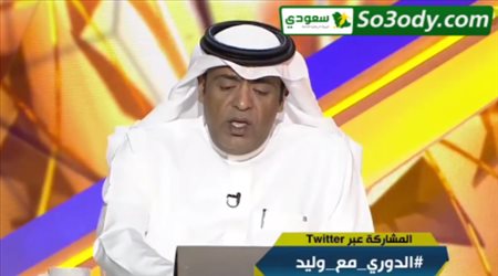 وليد الفراج ينفجر: لعبة سخيفة ضد نجم الهلال من ناس فقدت عقولها