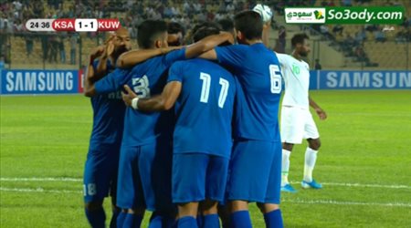 اهداف مباراة .. السعودية 1 - 2 الكويت .. بطولة اتحاد غرب آسيا