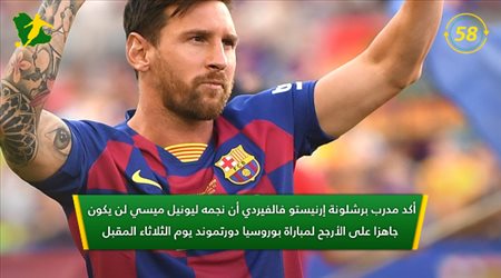 نشرة 60 ثانية| تضارب في برشلونة والإصابات تضرب نجوم البريميرليج