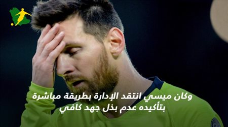 قنبلة ميسي وهجوم بيكيه .. بركان الغضب ينذر بموسم كارثي في برشلونة