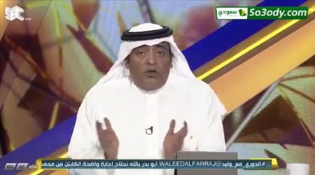 تصريح مثير من وليد الفراج على مباراة الهلال و السد