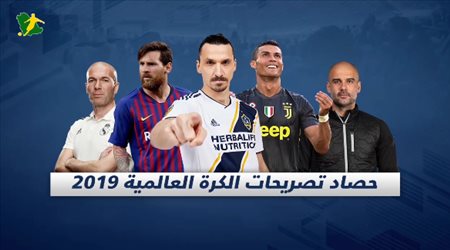 حصاد تصريحات 2019.. أزمة صلاح مع المصريين ودعوة عشاء رونالدو لميسي
