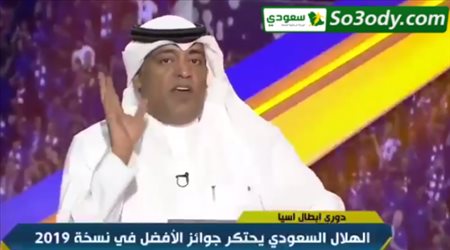 وليد الفراج يهاجم النصر والأهلي بعد تتويج الهلال بدوري أبطال آسيا