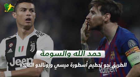 حمد الله والسومة.. الطريق نحو تحطيم أسطورة ميسي ورونالدو الخالدة