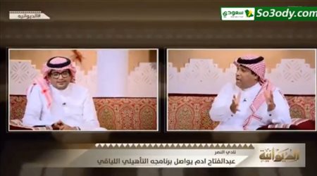سالم الأحمدي : الاهلي يختلف عن الاتحاد لهذا السبب