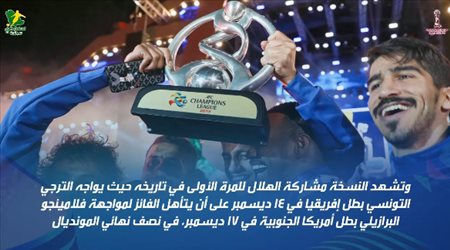 لاعبون عرب لن ينساهم مونديال الأندية .. بصمات مميزة وأرقام هامة