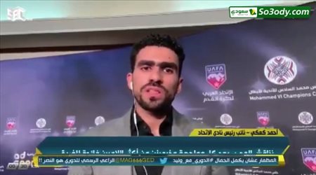 أحمد كعكي يناشد جماهير الاتحاد عدم القسوة على خيمينيز